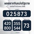ผลสลาก16มิย60